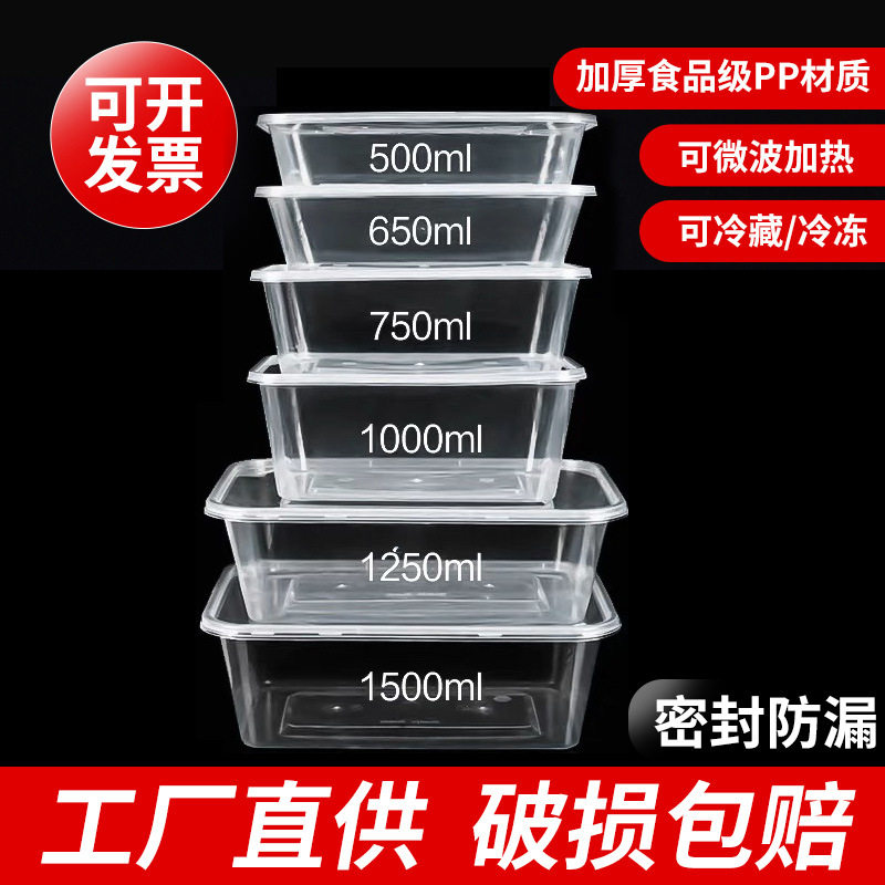 一次性餐盒加厚透明长方形打包外卖盒子塑料饭盒快餐便当饭盒带盖