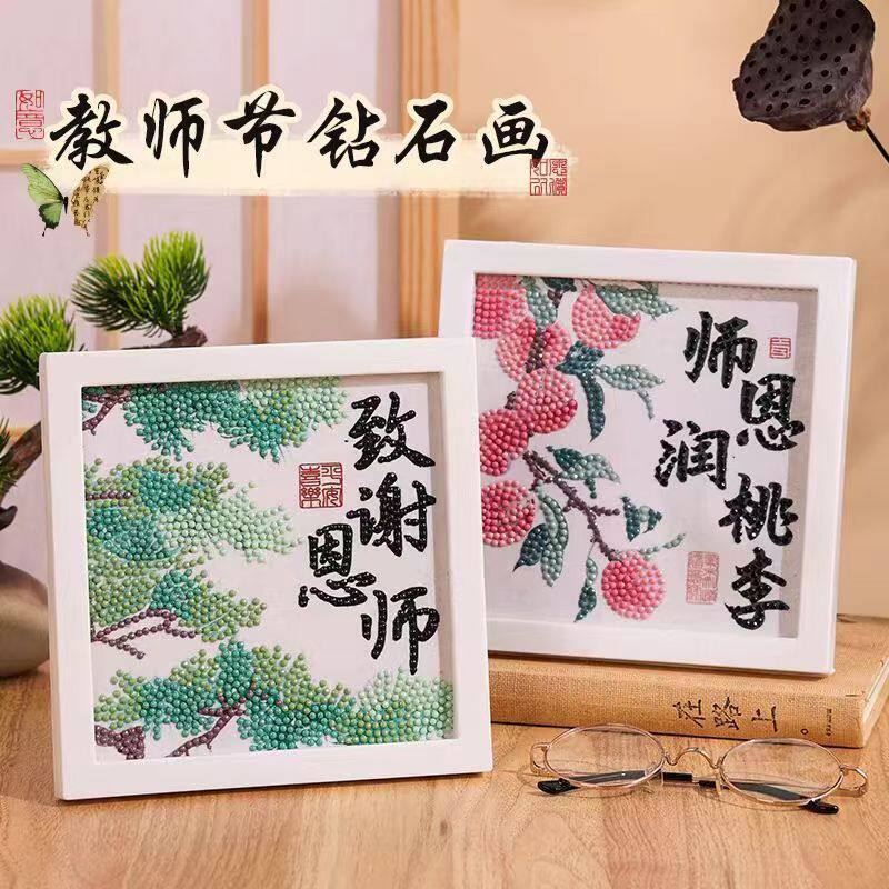 新款教师节diy手工礼物材料包儿童钻石贴画送老师摆台木框装饰画