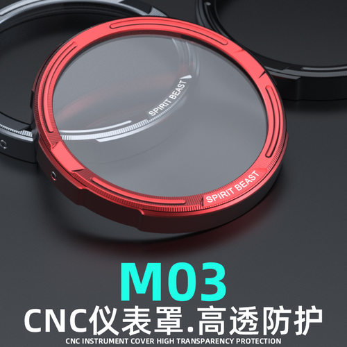 适用摩兽M03电动车改装仪表盖子显示屏装饰咪表盘保护罩灵兽配件