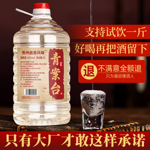 青案台10号白酒5L大桶装酱香型白酒53度贵州白酒