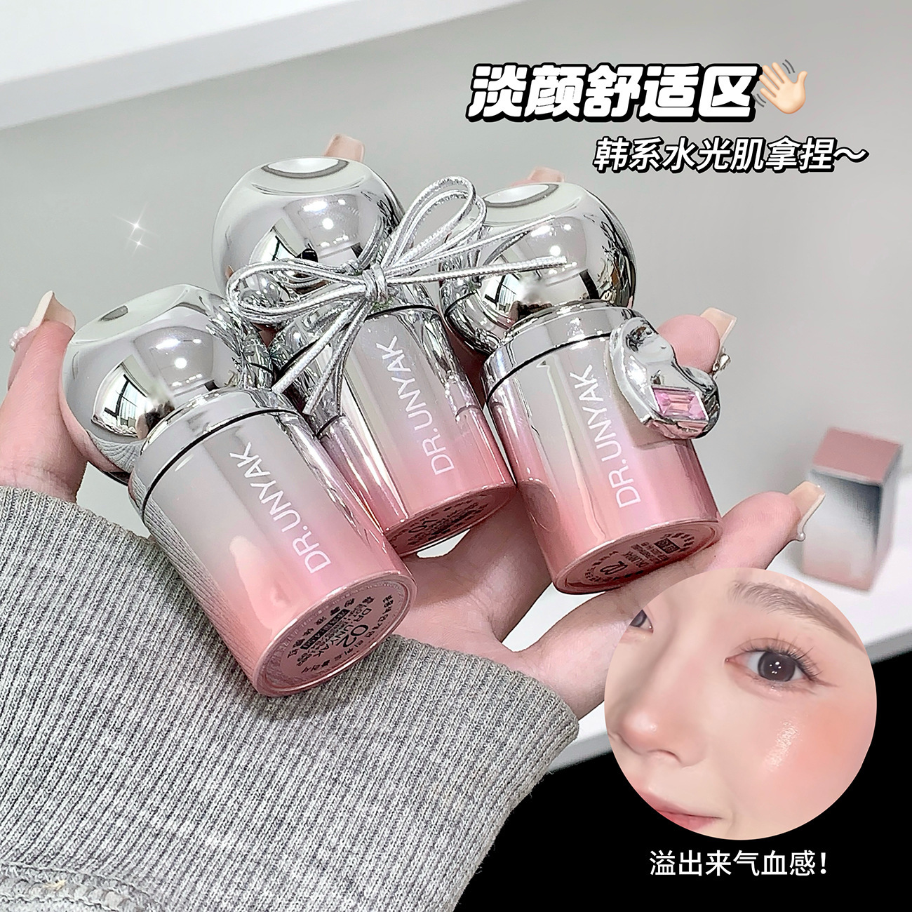 DR.UNYAK粉雾液体腮红韩系自然提升气色低饱和哑光修颜多用腮红液