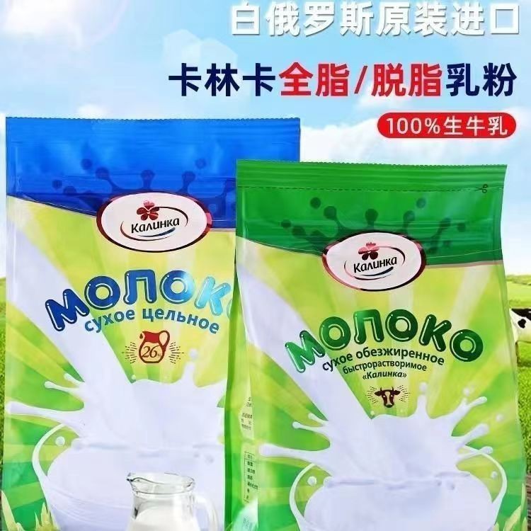 白俄罗斯奶粉原装卡林卡牌脱脂奶全家营养奶粉