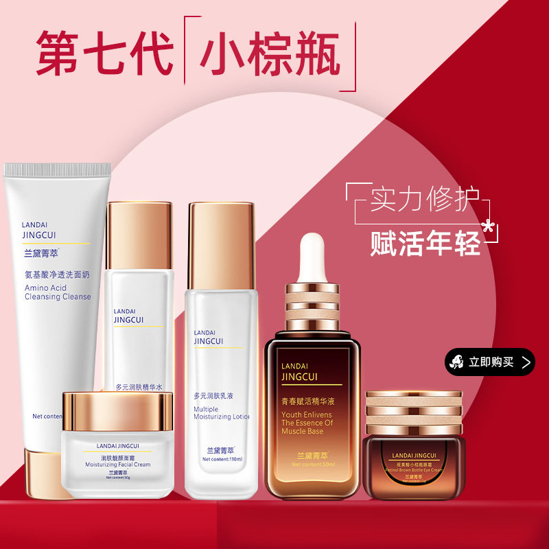 法国菁萃小棕瓶精华液水乳护肤品套装眼霜补水保湿紧致抗皱化妆品