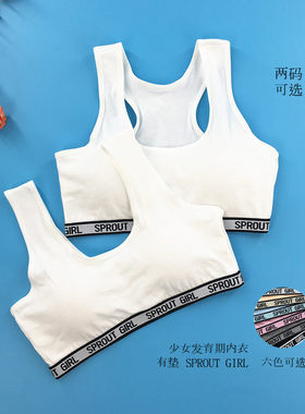 彩色字母边少女发育期内衣 初中小学生棉文胸 海绵垫运动背心裹胸