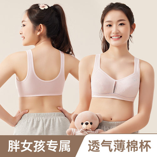 胖女孩140斤纯棉内衣发育期文胸