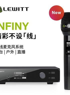 LEWITT/莱维特INFINY英菲尼UHF分集式无线麦克风