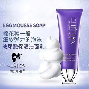 玻尿酸保湿 雪缇雅正品 洁面乳洗颜乳洗面奶补水清爽控油清洁洗颜乳