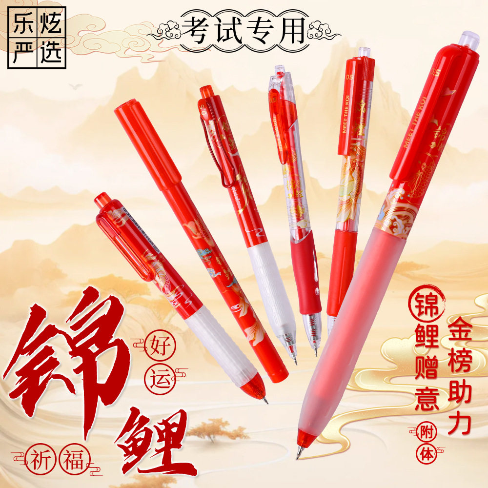 乐炫6支按动红色中性笔订正图片
