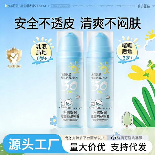儿童防晒霜50＋＋＋防水防汗透明啫喱专用防紫外线防晒啫喱霜