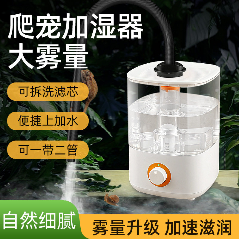 热带宠物爬宠空气加湿器 热带植物加湿机蜥蜴青蛙孵化箱湿器