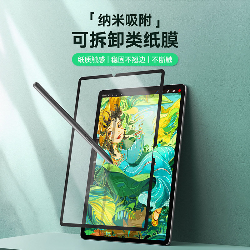 DUX DUCIS适用三星S10Plus纳米吸附S8类纸膜可拆卸Tabs11平板绘画软膜xiaomi pad7pro纸质触感S9/S9 FE平板膜