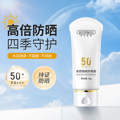 组合防晒霜韩伦美羽SPF50