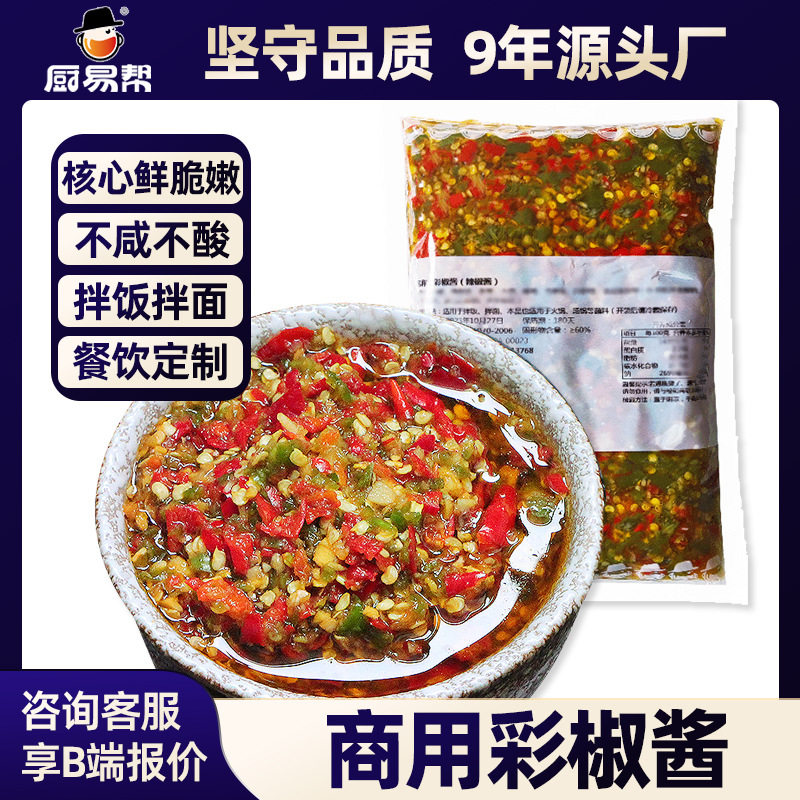 牛乐哥蒜蓉辣椒酱下饭菜商用剁椒酱川味双椒酱彩椒酱拌饭拌面酱