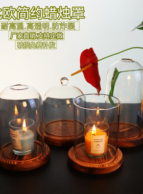 厂家直销香薰玻璃珠蜡烛防尘防风玻璃罩网红复古透明罩家居摆件