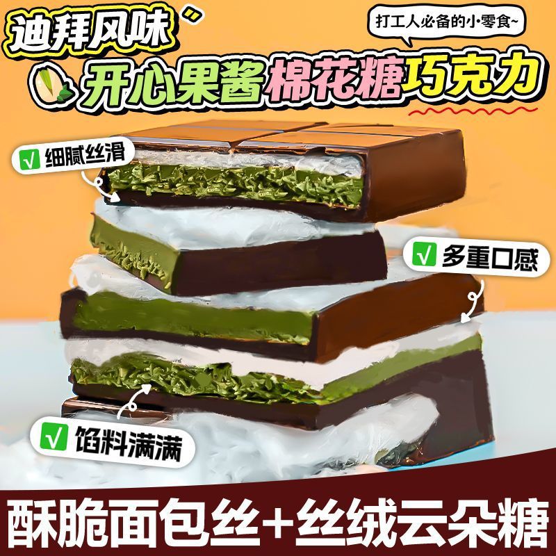 迪拜巧克力网红开心果云朵长毛加棉棉花糖夹心休闲新品解馋小零食