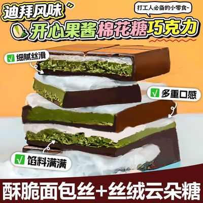 迪拜巧克力网红开心果云朵长毛