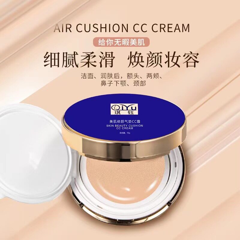 正品琪钰气垫CC霜隔离粉底液 BB遮瑕提亮肤色保湿持久遮瑕bb面霜