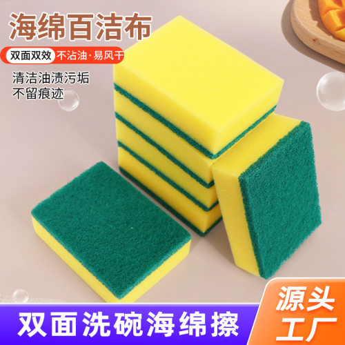 洗碗绵双面去污清洁刷锅洗碗海绵