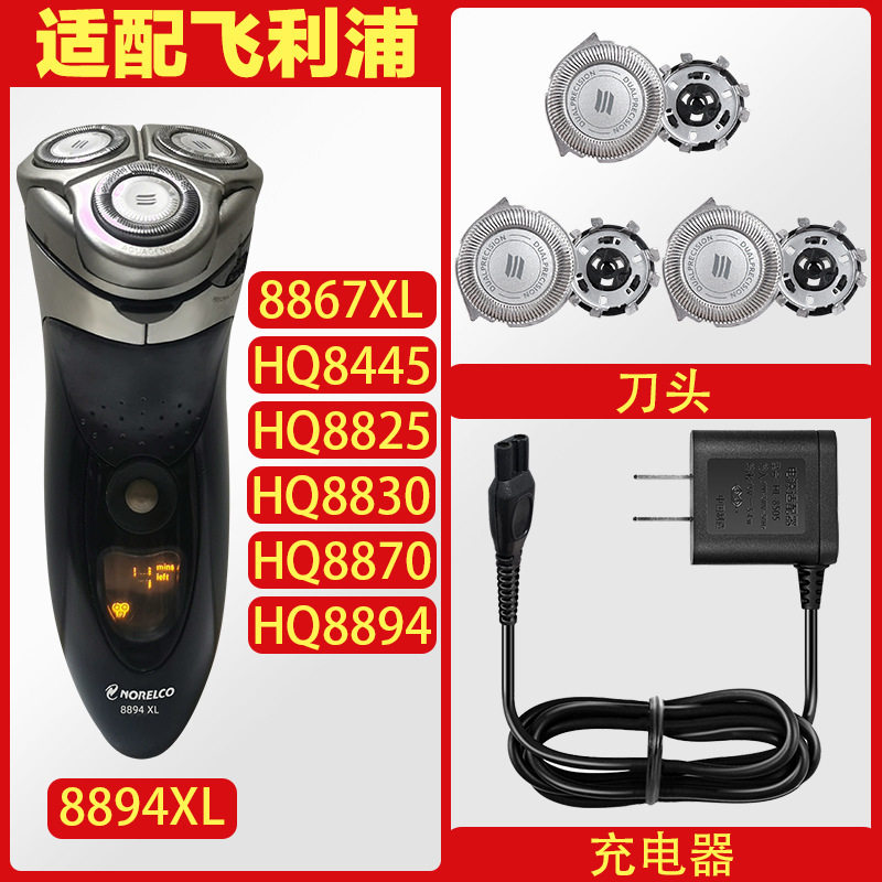 适配飞利浦剃须刀8867XL HQ8825 HQ8894 HQ8870HQ8充电器刀头三片