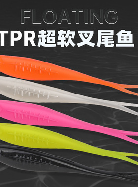 TPR软饵Baby silencer 叉尾14cm10gTPE5只装浮水双色 Minnow zman