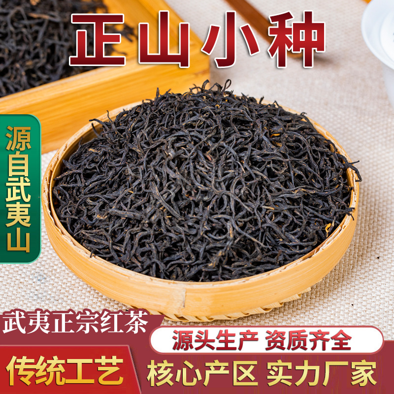 武夷山桐木关正山小种红茶袋装