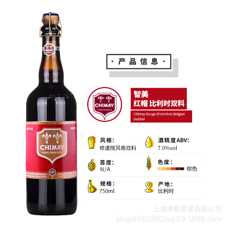 比利时进口修道院啤酒 Chimay 智美红帽橡木塞款750ml*12瓶