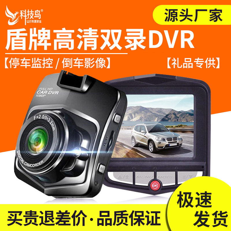 礼品机记录仪盾牌行车记录仪清2.2 2.4寸车载cardvr前后双镜头