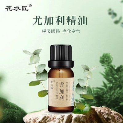 花水匠尤加利精油疏通毛孔