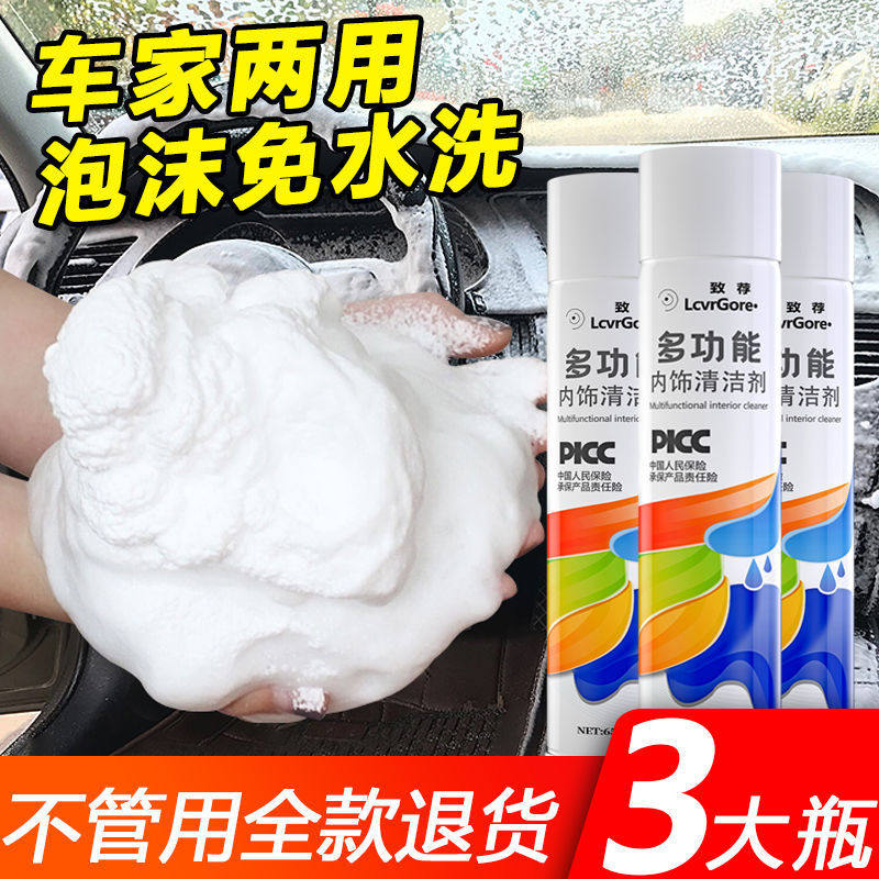 【下单立减五十】汽车内饰清洗剂洗车液皮顶棚多功能泡沫清洁神器