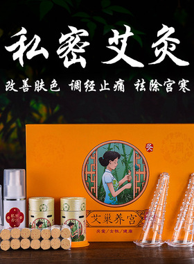 新款私密艾灸套盒 微烟悬灸筒会阴灸导管 女性护理温灸仪艾柱