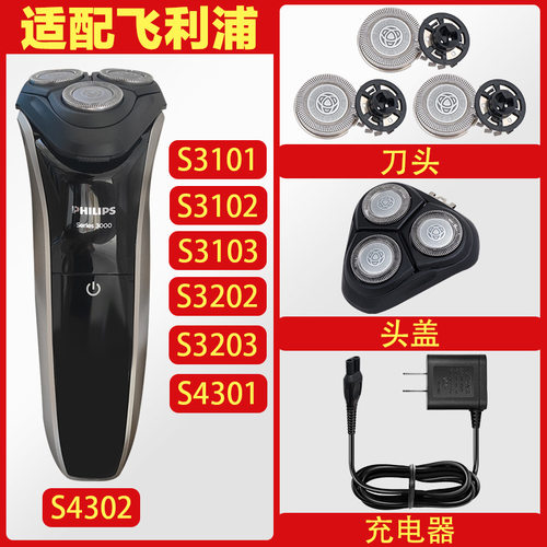 适配飞利浦剃须刀S3101 S3102 S3103 S3203 S4301刀头充电器配件