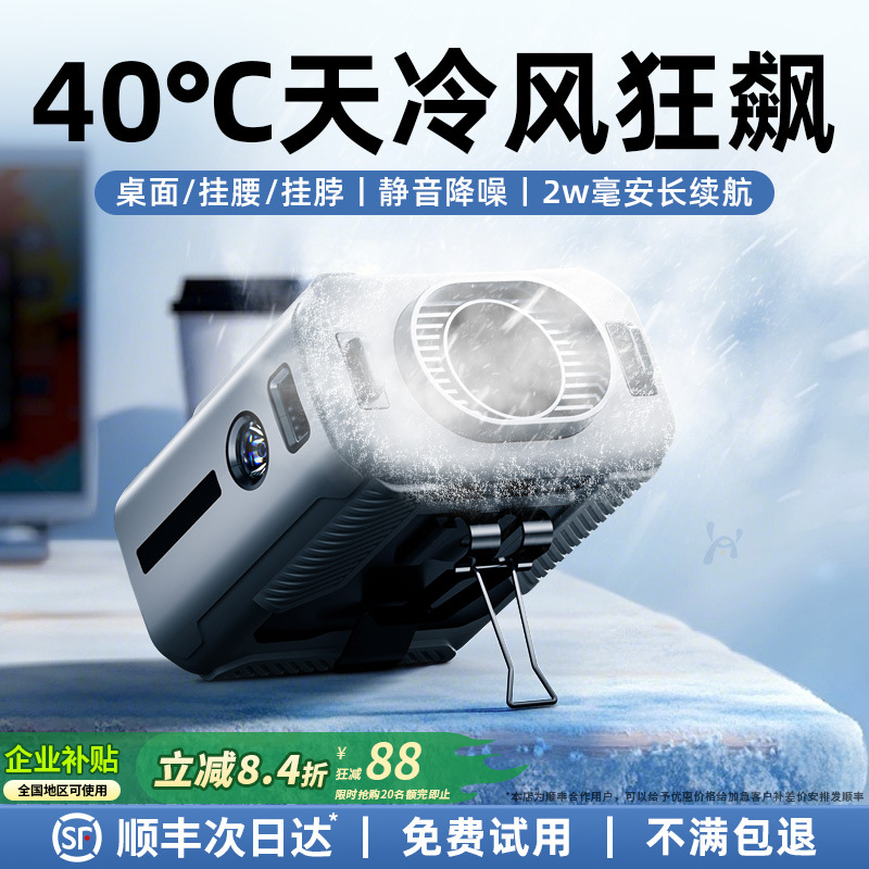 户外工地充电暴力风扇挂腰风扇随身便携式夹腰间消暑降温温作业
