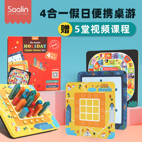 Saalin鹅棋便携益智桌游4合1假日爆款欢乐亲子互动玩具赠5堂课程
