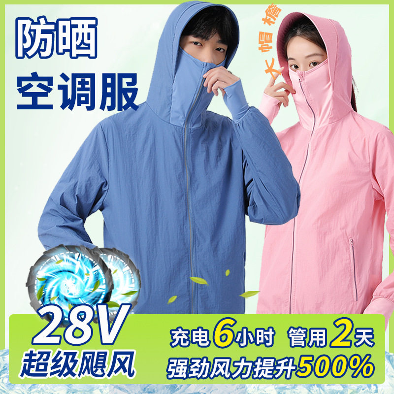 防晒降温风扇空调服带工作服夏季户外制冷防暑骑行钓鱼服男女防护