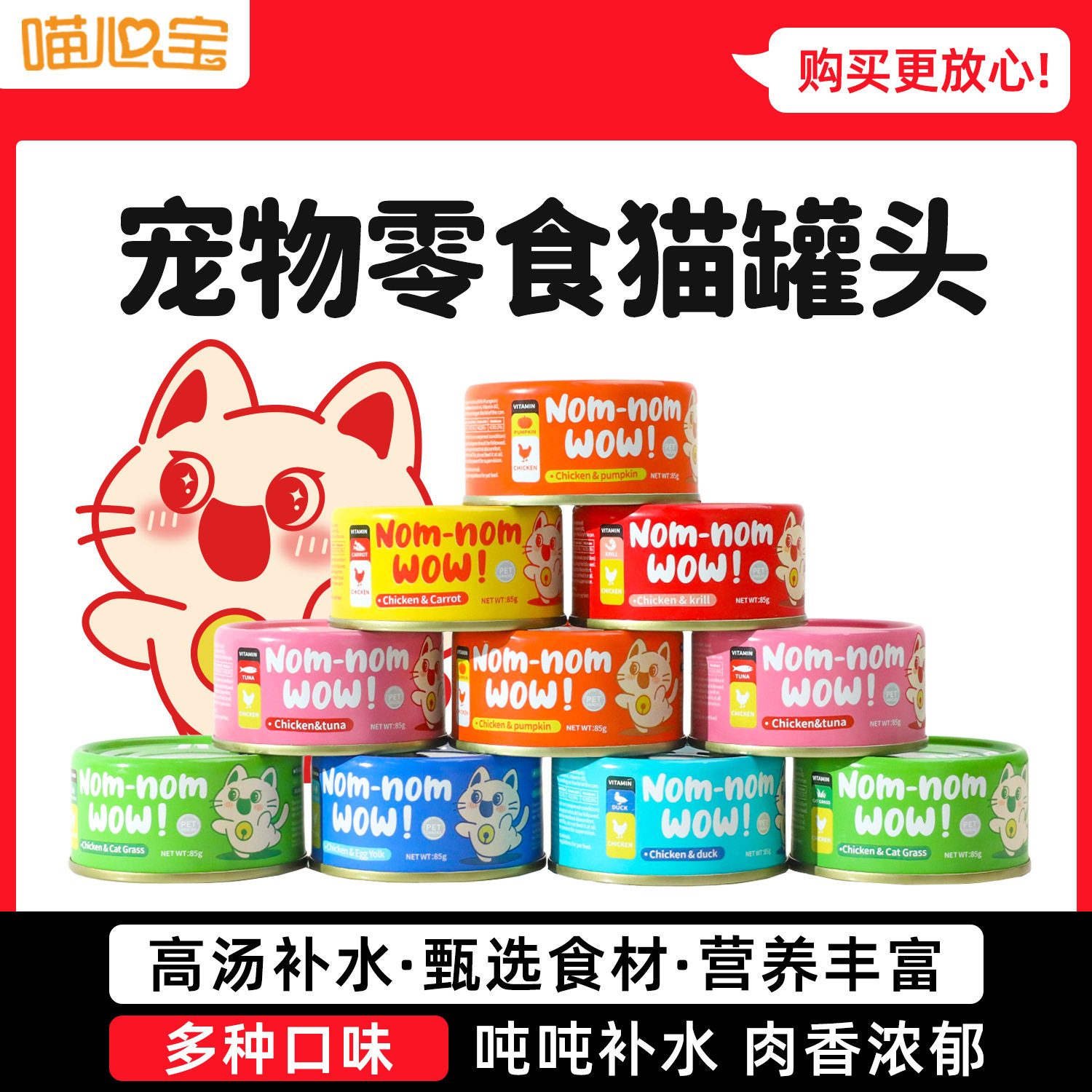 补水猫罐头宠物湿粮汤肉丝罐头