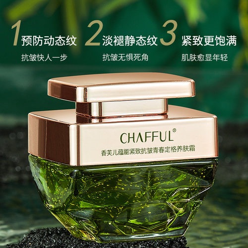 香芙儿蕴能紧致抗皱青春定格养肤霜柔润丝滑淡化细纹补水嫩肤面霜