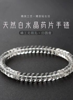 天然白水晶全透体直切片珠手串晶体通透 精工细作饰品