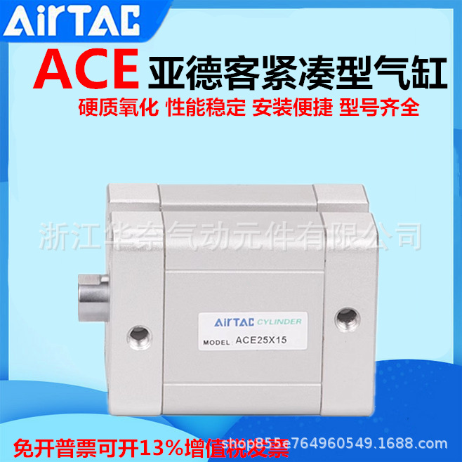 AirTac/亚德客带磁紧凑型气缸ACE16X5X10X15X20X25X30X35X40S