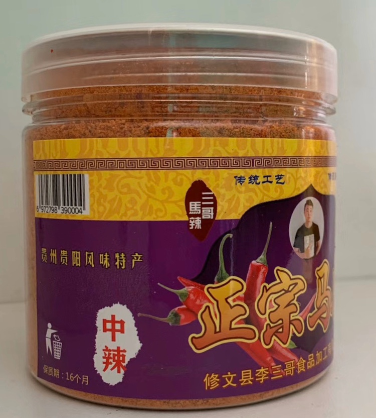 三哥馬辣  中辣  貴州特產(chǎn)修文馬家橋五香辣椒面  3盒包郵