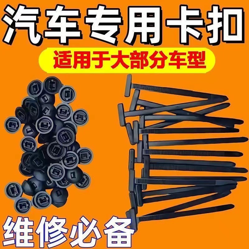 卡扣扎带穿心钉叶子板内衬万能扣