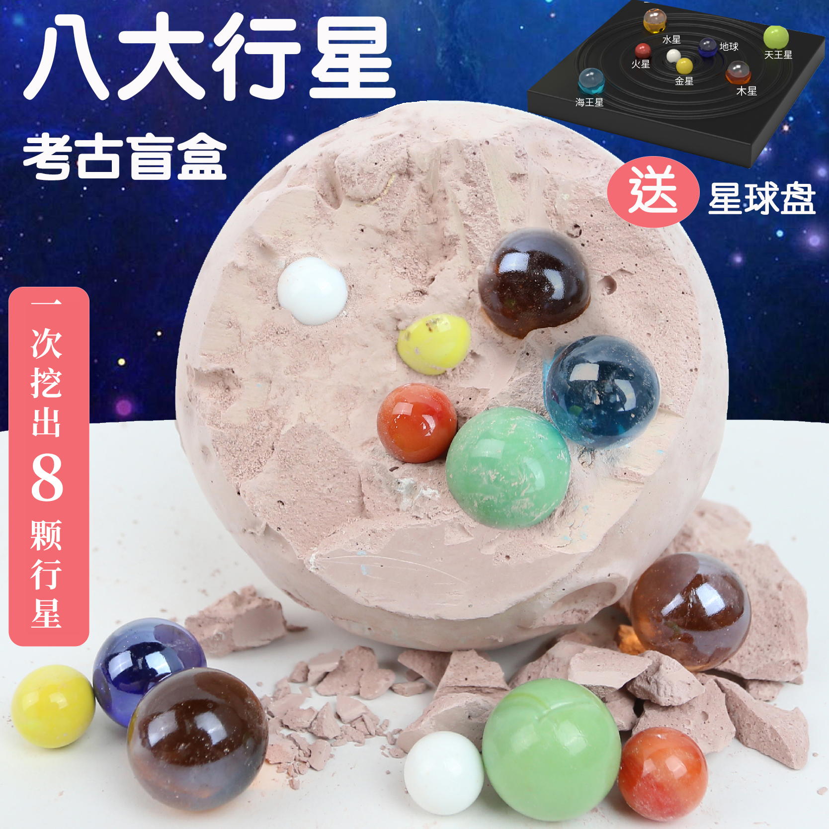 八大行星考古挖掘玩具盲盒儿童男孩石膏挖宝石宝藏DIY地球星球