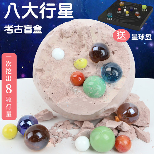八大行星考古挖掘玩具盲盒儿童男孩石膏挖宝石宝藏DIY地球星球