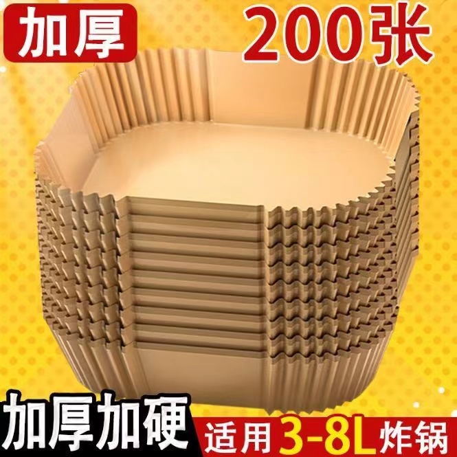 空气炸锅专用纸家用吸油纸盘垫