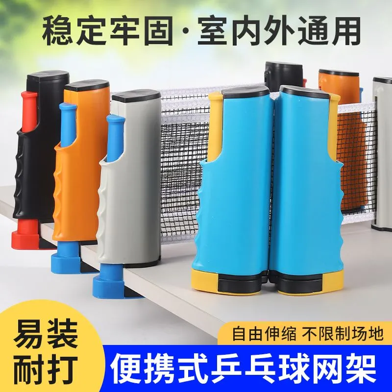 乒乓球网架球网便携式拦网挡网