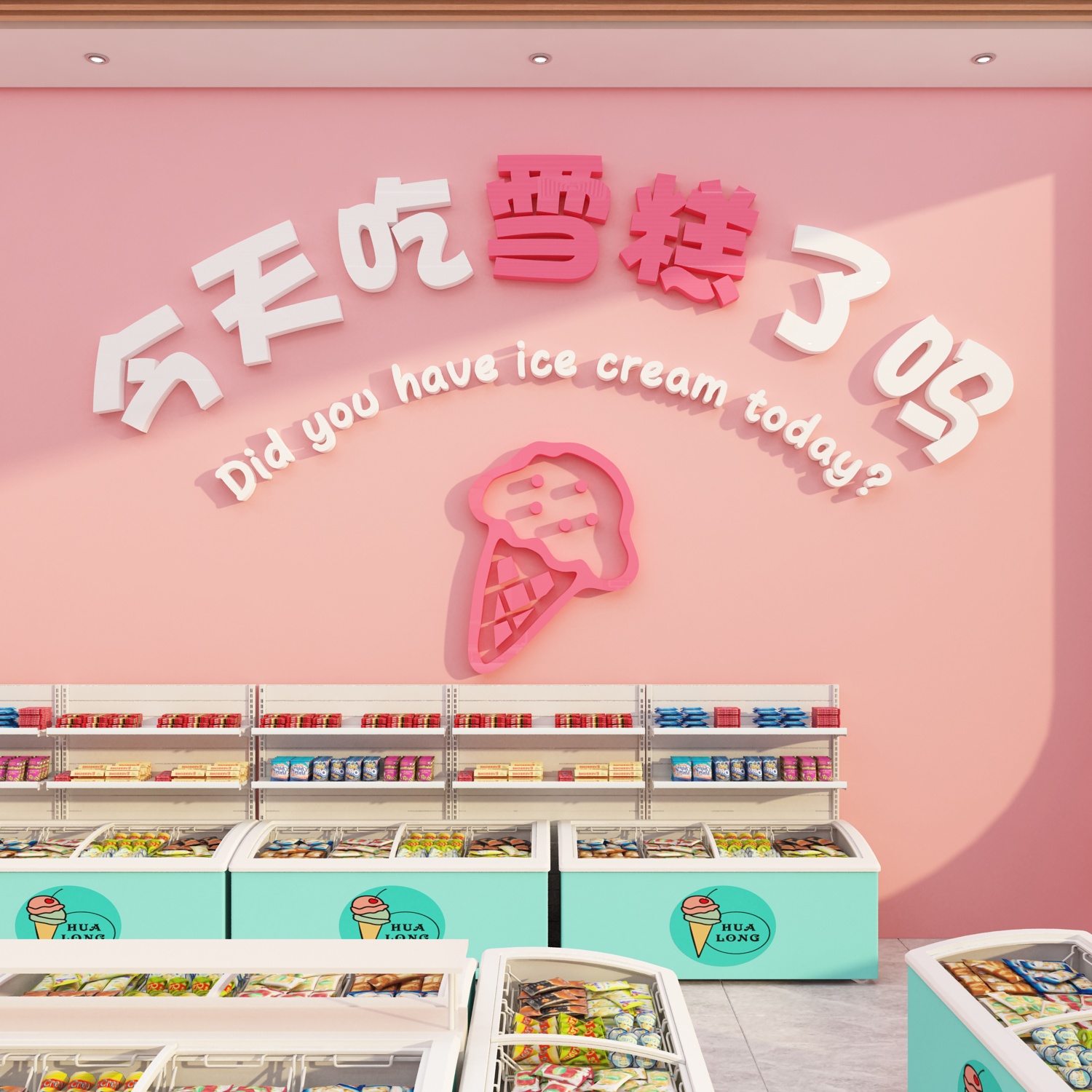 雪糕店墙面装饰网红冰淇淋氛围背景墙布置零食广告海报贴纸画玻璃