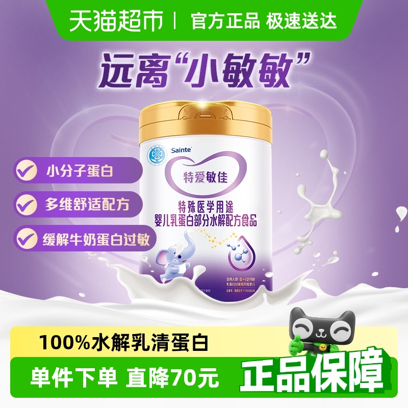 特爱敏佳宝宝部分适度水解奶粉蛋白过敏配方降低乳糖低敏优博