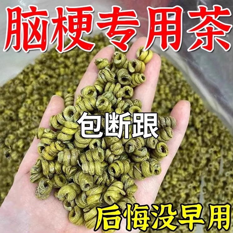 血管堵塞狭窄疏通软化血液粘稠专冶脑梗疏心茶降甘油三酯血脂的茶