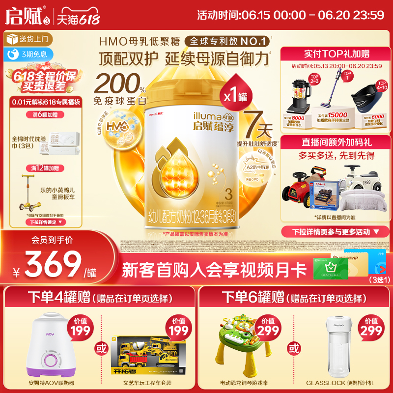 【官方正品】惠氏启赋蕴淳3段HMO进口A2奶源婴幼儿配方牛奶粉810g