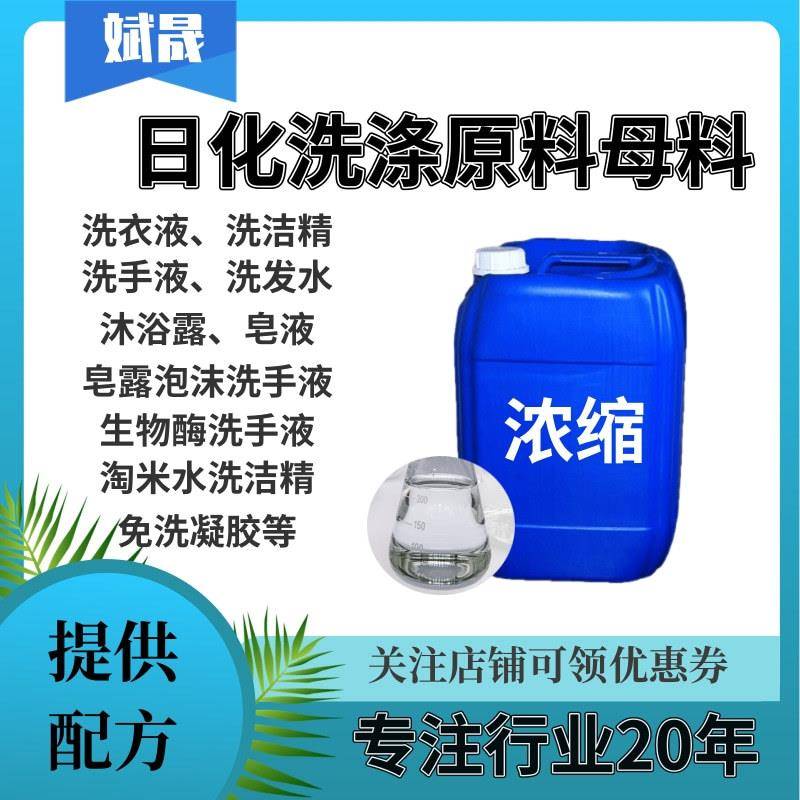 厂液家现货洗涤原料母料25技配方洗术液衣洗洁精技术配方洗手配方