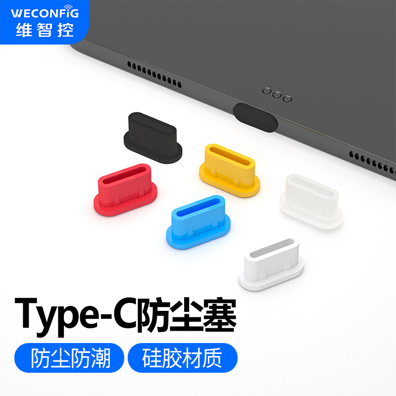 typec防尘塞苹果16pro手机充电口硅胶塞iPhone15华为荣耀10小米8华为mate9三星S8耳机塞